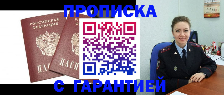 временная регистрация для всех в Губкине