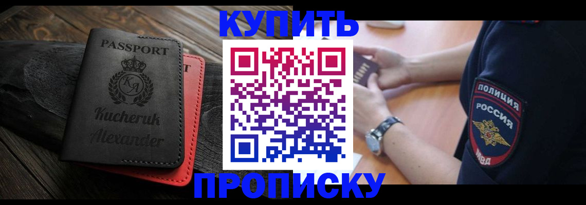 прописка штамп в Губкине